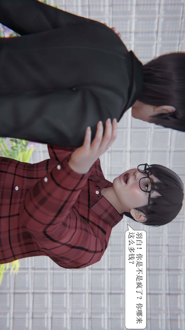 [3D]一夜暴富第03章-04话