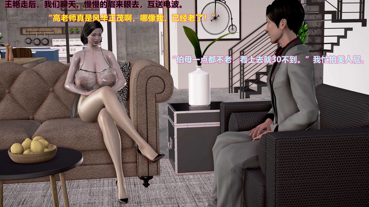 [3D]嶽母之樂第03話