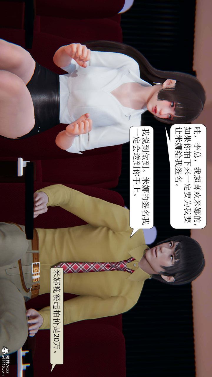 [3D]一夜暴富第04章-03話