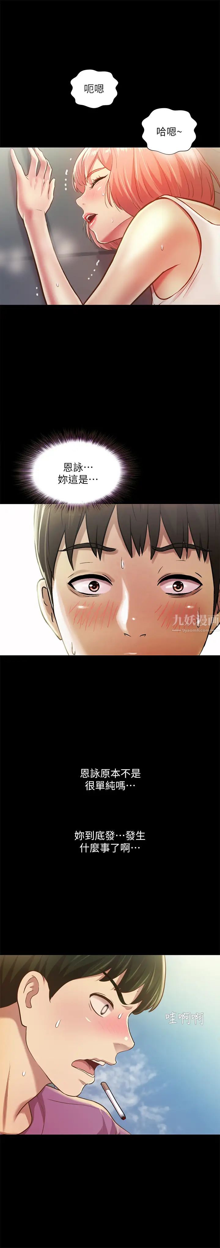 朋友,女朋友第90话-在校园里湿透的恩咏