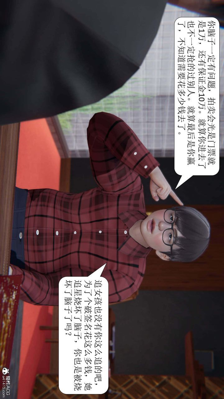 [3D]一夜暴富第04章-03話