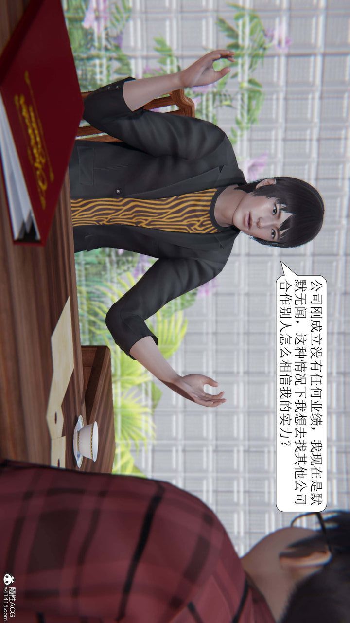 [3D]一夜暴富第04章-03话