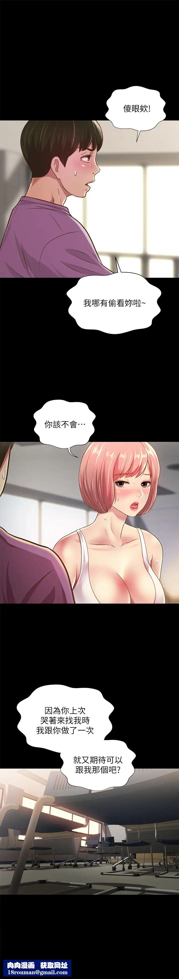 朋友,女朋友第90话-在校园里湿透的恩咏