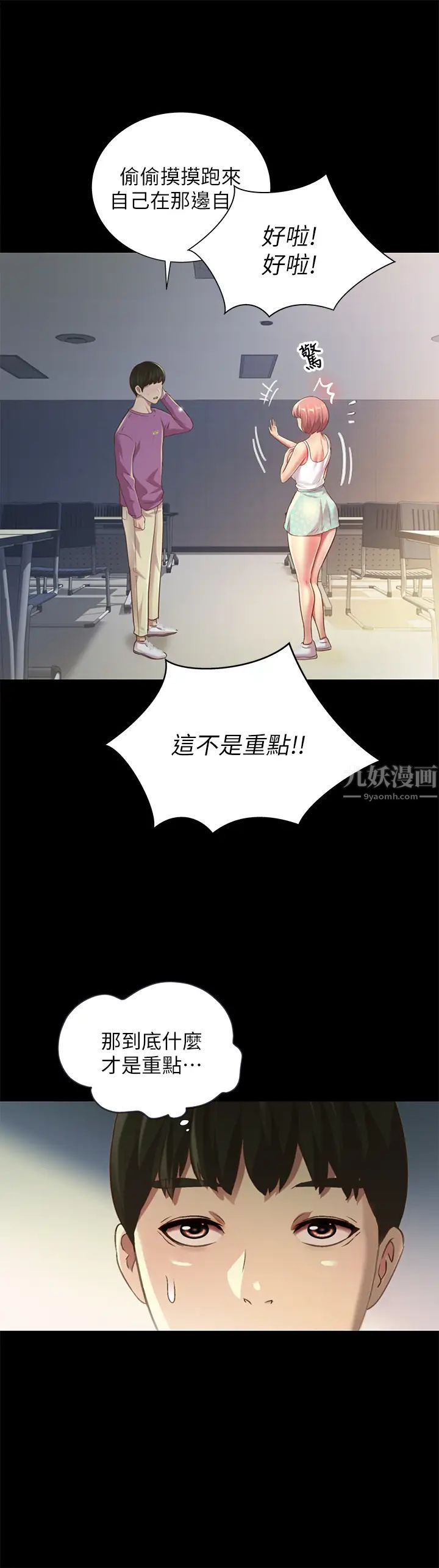 朋友,女朋友第90话-在校园里湿透的恩咏