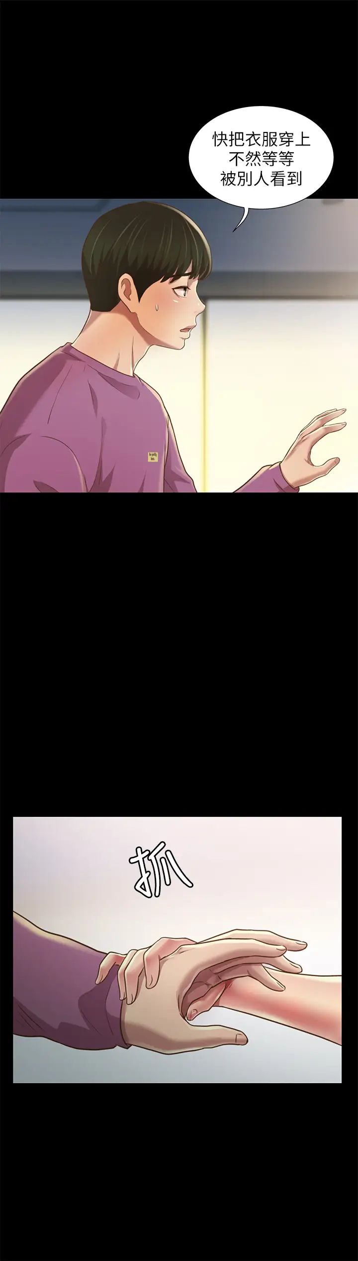 朋友,女朋友第90话-在校园里湿透的恩咏