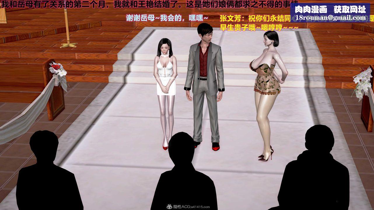 [3D]嶽母之樂第05話