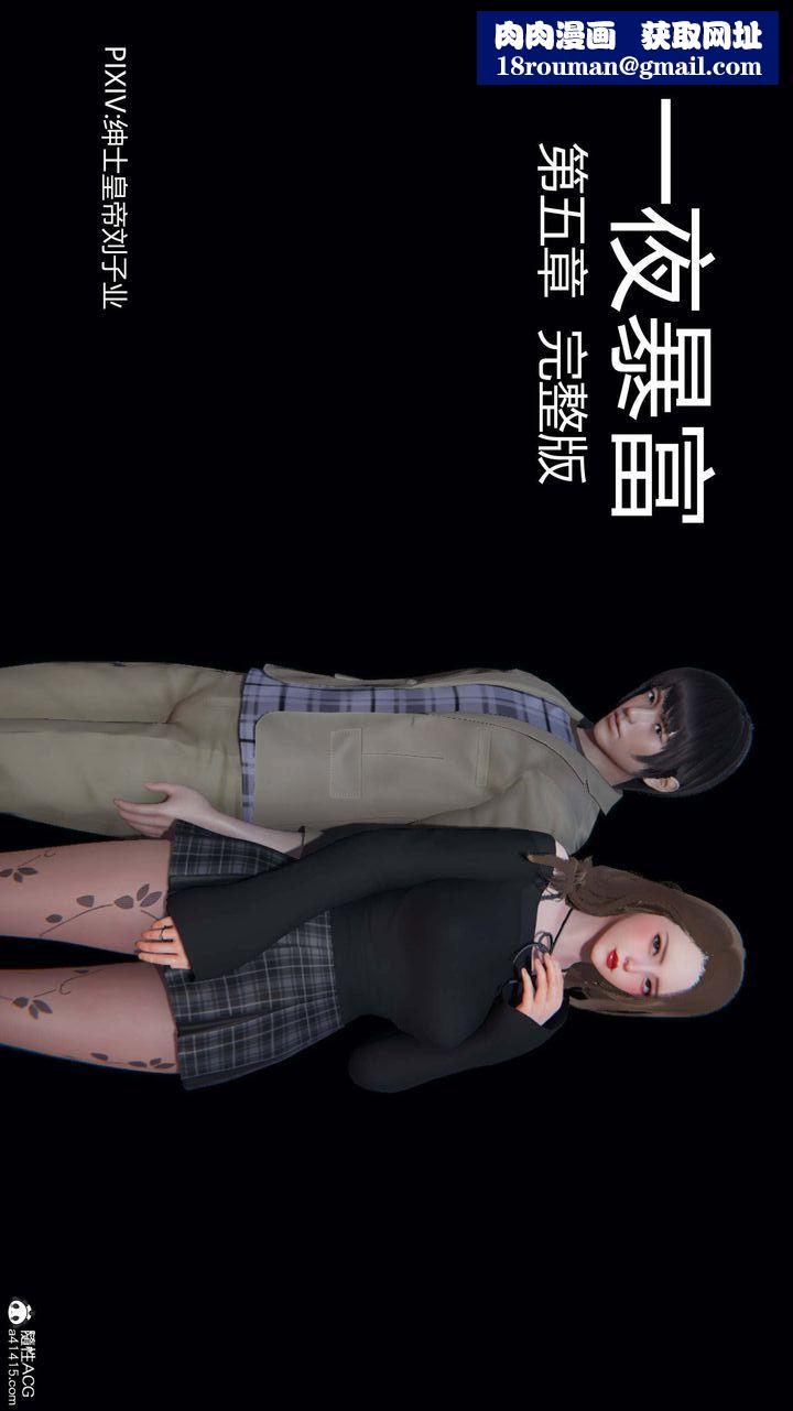 [3D]一夜暴富第05章-01话