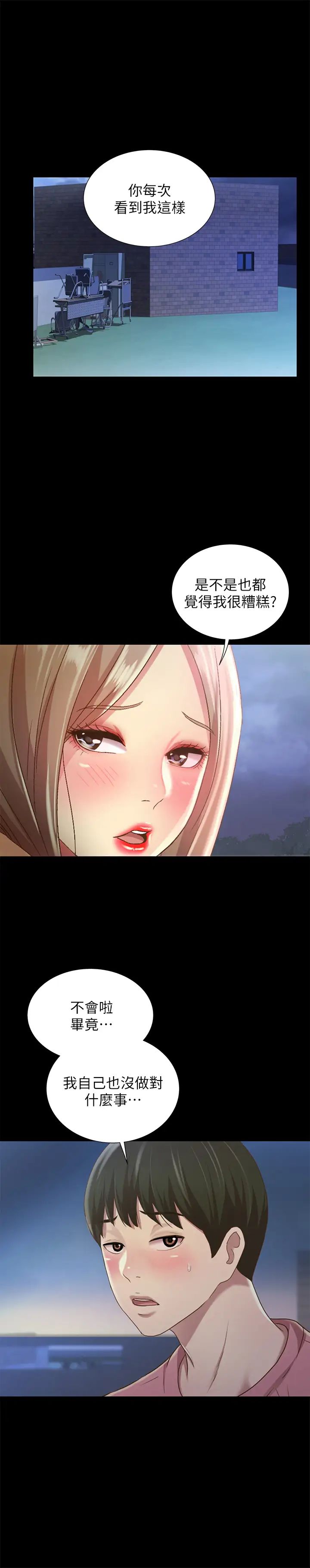 朋友,女朋友第92话-变成眼镜辣妹的书妍