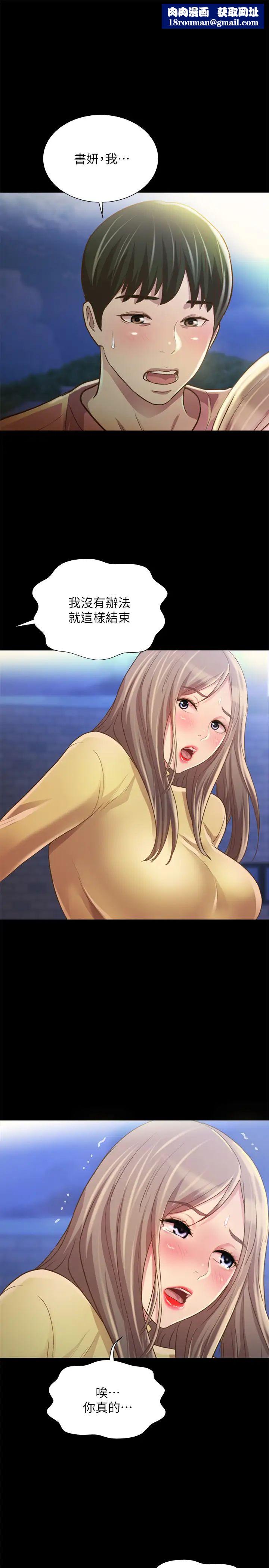 朋友,女朋友第93话-书妍，我忍不住了…!