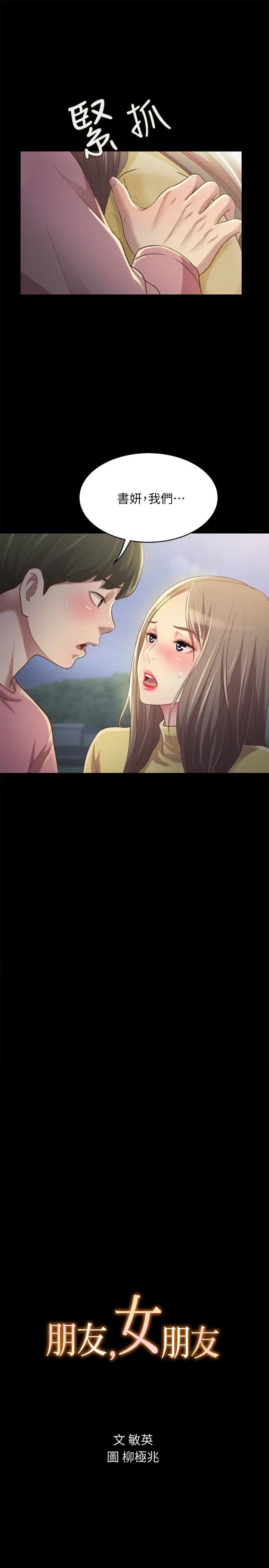 朋友,女朋友第93话-书妍,我忍不住了…!