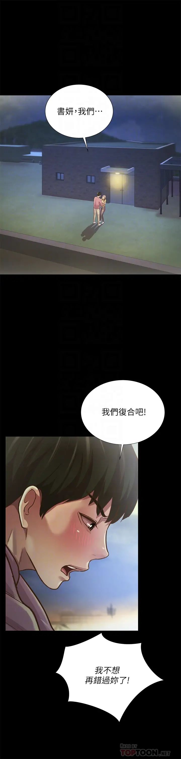 朋友,女朋友第93话-书妍，我忍不住了…!