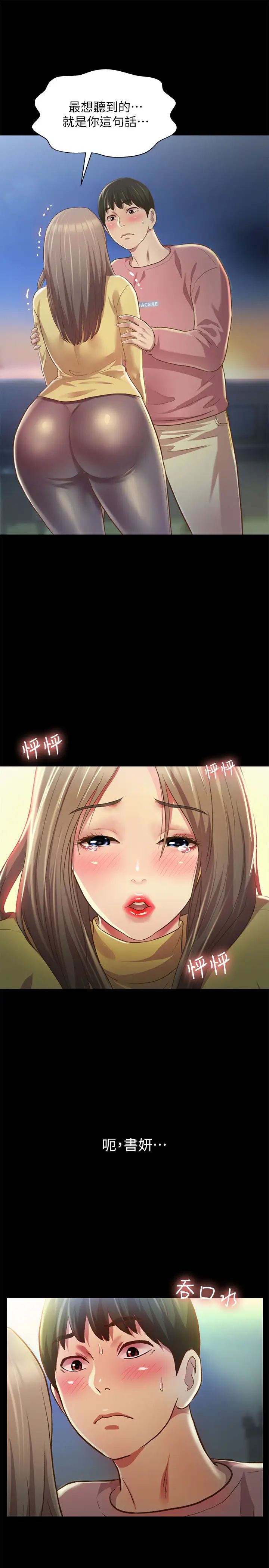 朋友,女朋友第93话-书妍,我忍不住了…!