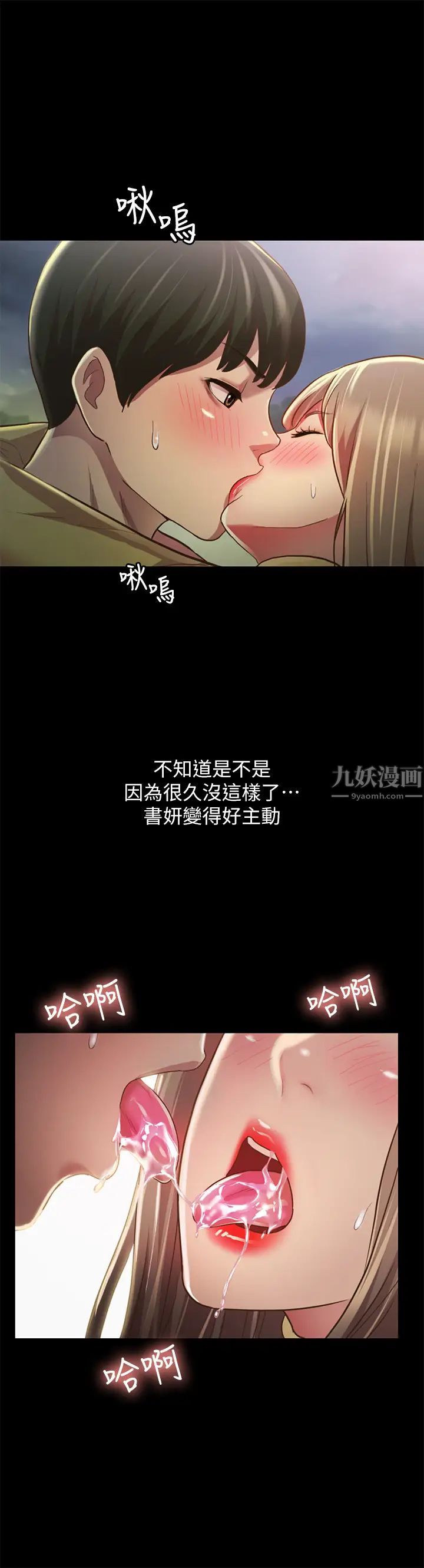 朋友,女朋友第93话-书妍,我忍不住了…!