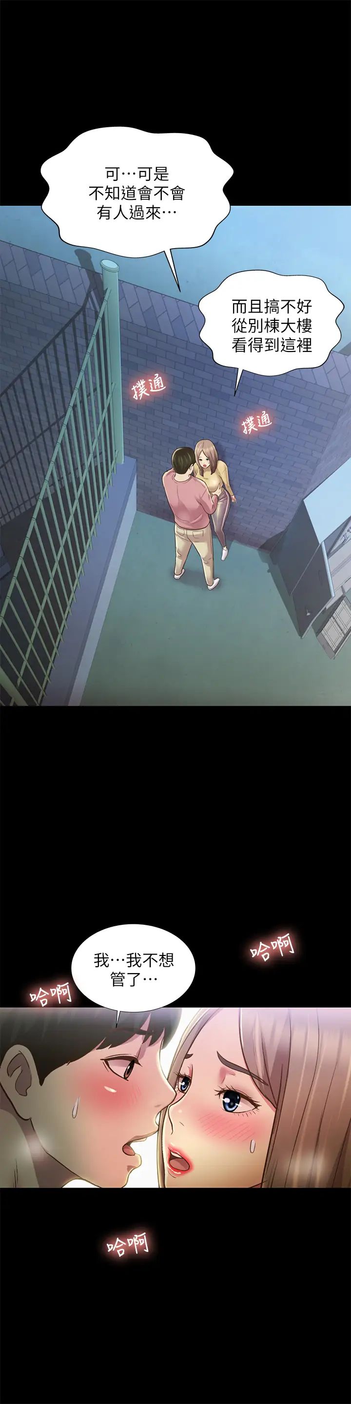 朋友,女朋友第93话-书妍,我忍不住了…!