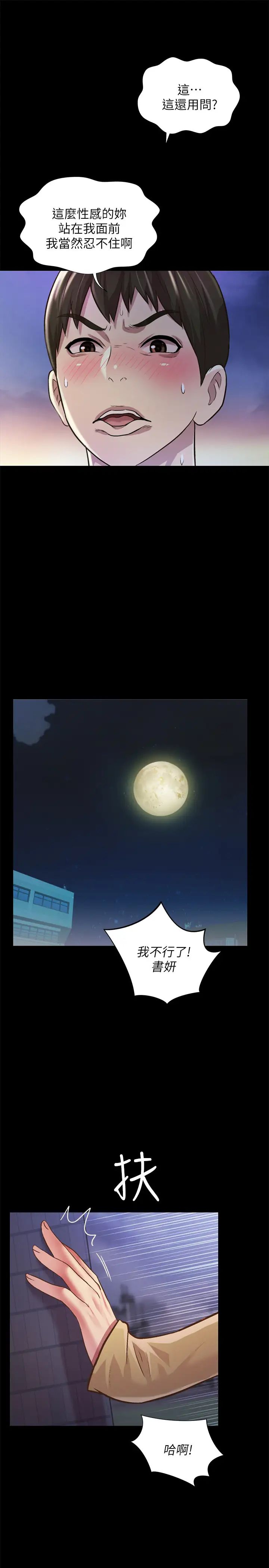 朋友,女朋友第93话-书妍，我忍不住了…!