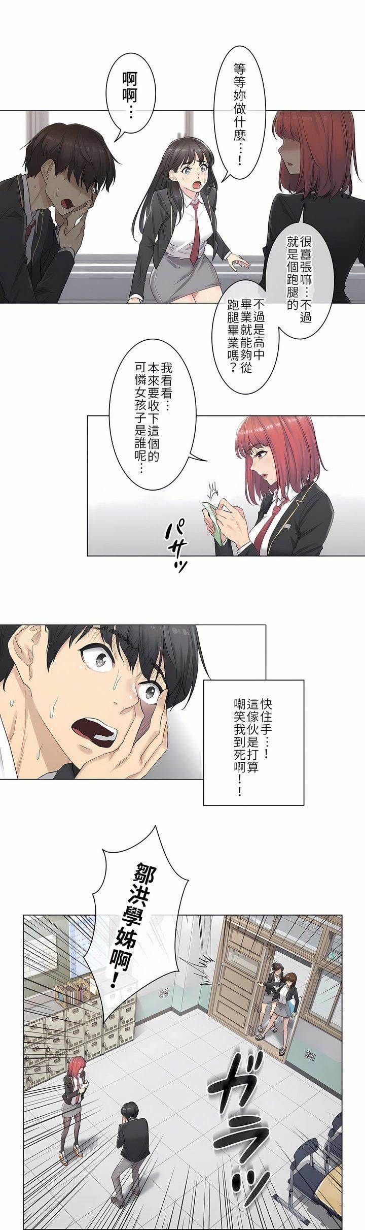 觸電！～解封之觸～第1話