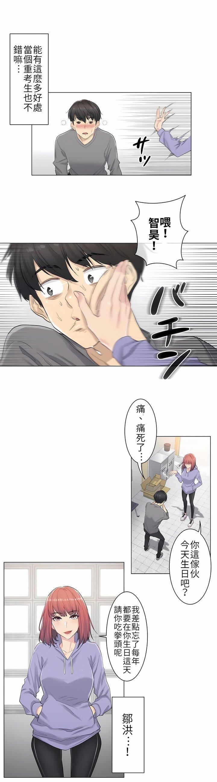 触电!~解封之触~第1话