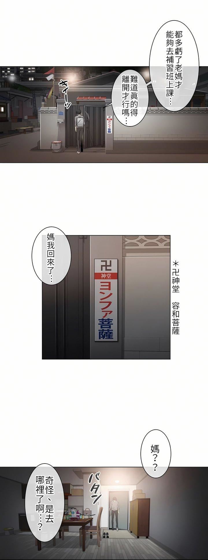 觸電！～解封之觸～第1話