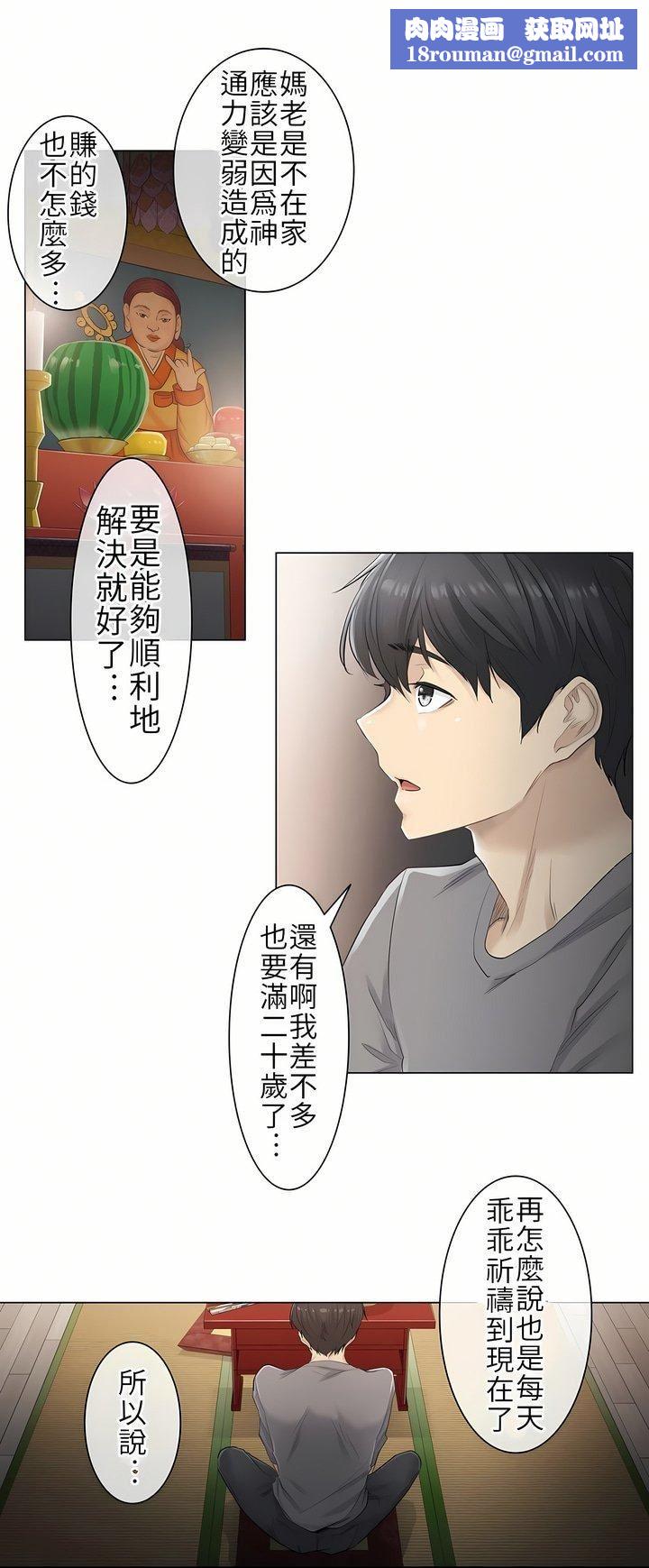 触电！～解封之触～第1话