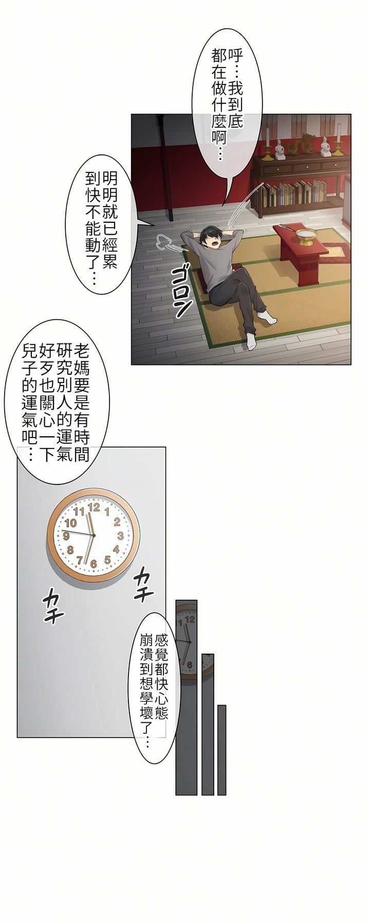 触电！～解封之触～第1话