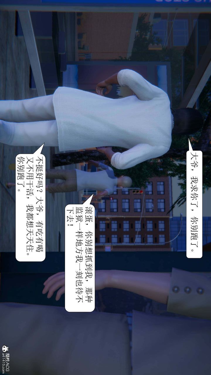 [3D]一夜暴富第05章-03话