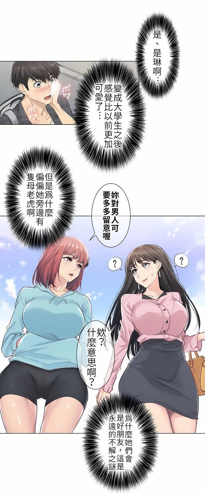 触电！～解封之触～第1话