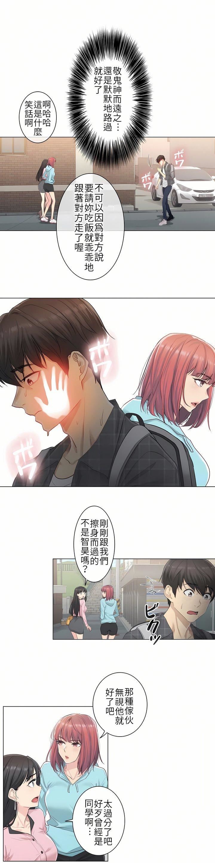 觸電！～解封之觸～第1話