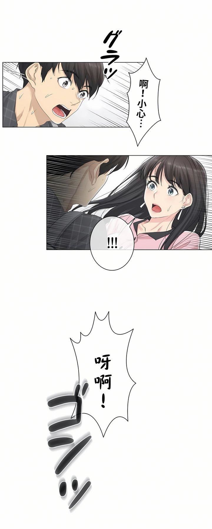 触电！～解封之触～第1话