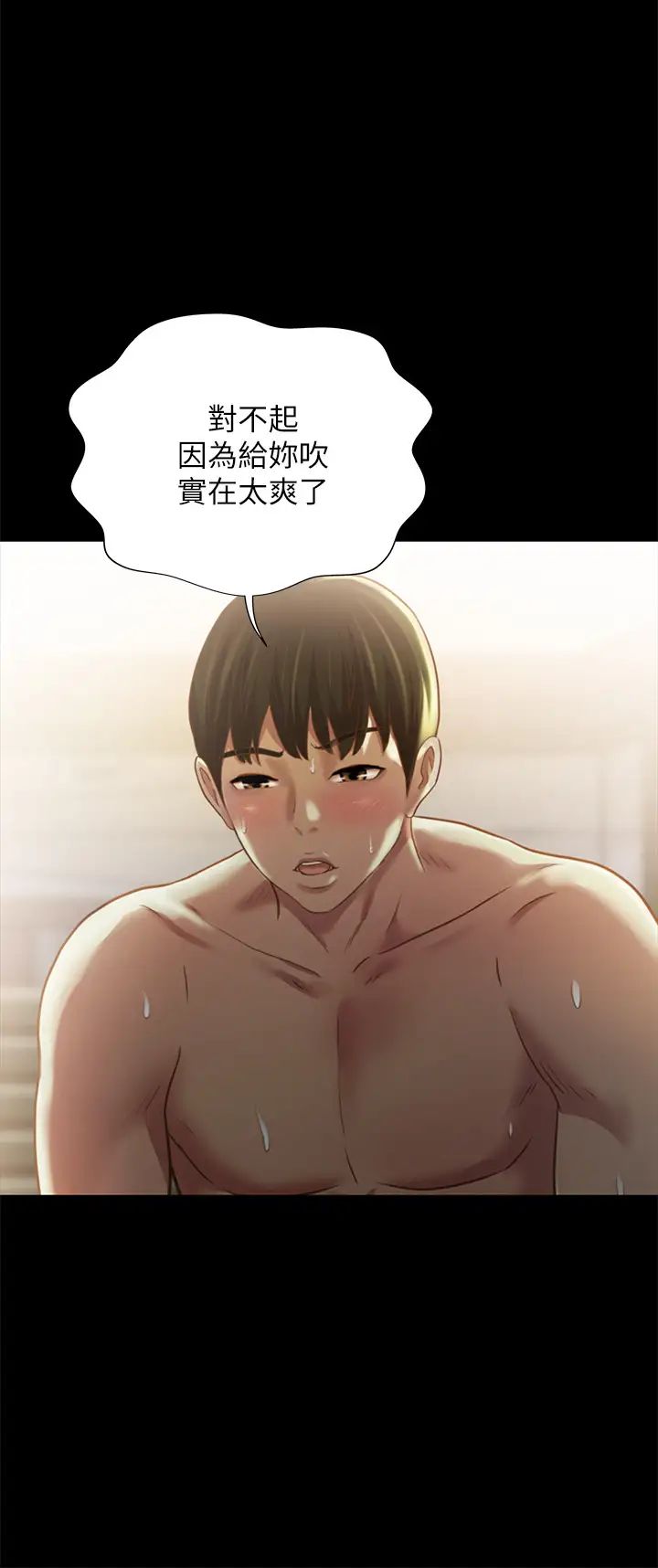 朋友,女朋友第95话-身心契合的两人