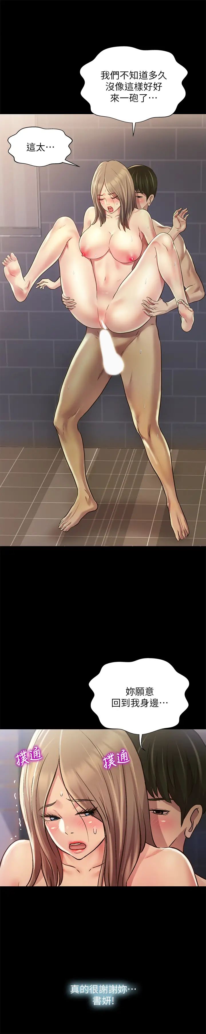 朋友,女朋友第95话-身心契合的两人