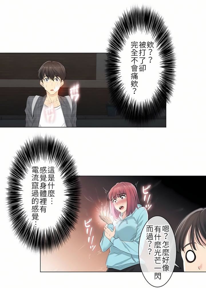 触电!~解封之触~第1话