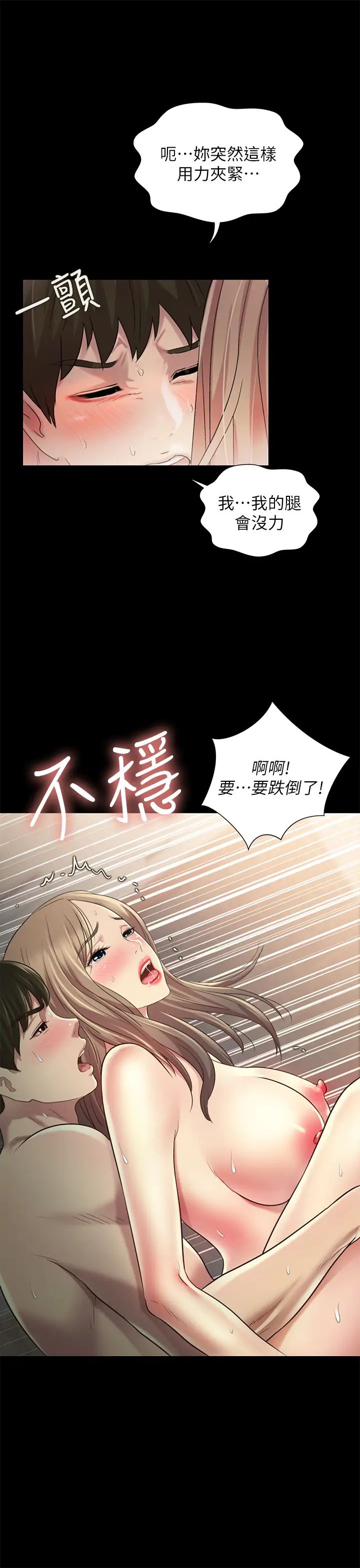 朋友,女朋友第95话-身心契合的两人