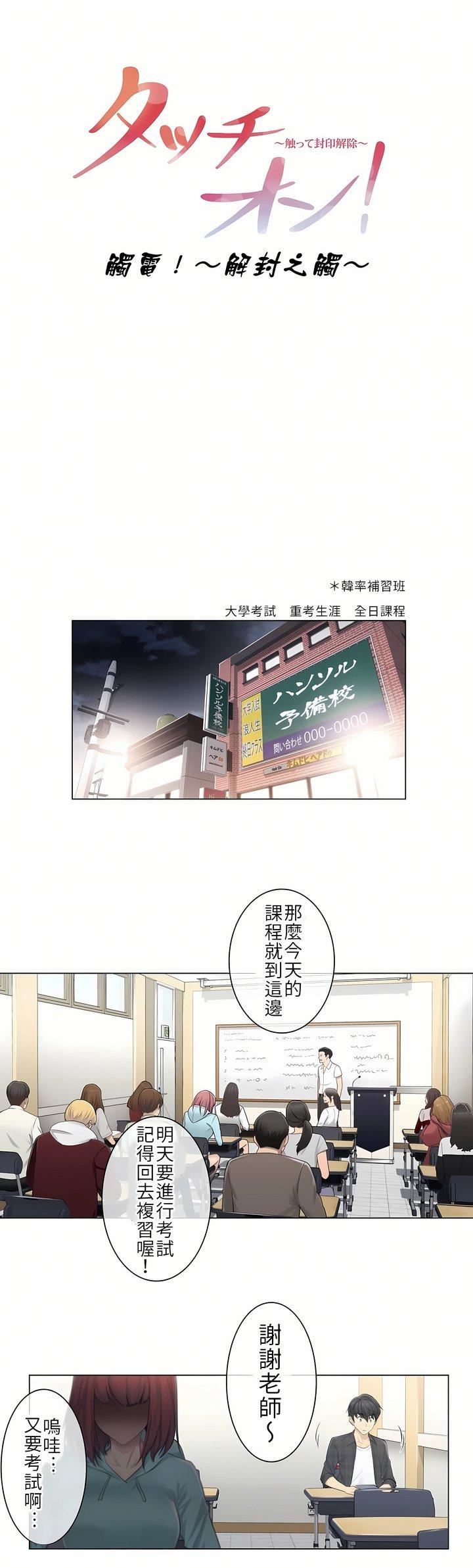 触电!~解封之触~第2话