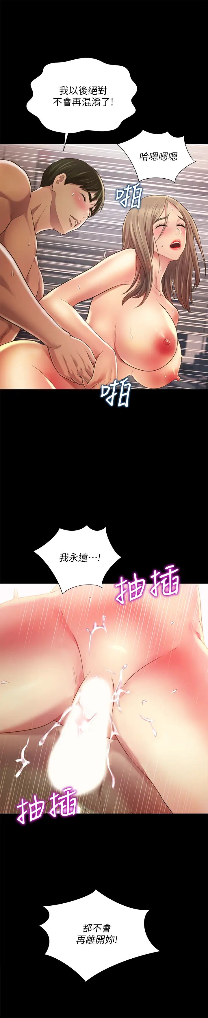 朋友,女朋友第95话-身心契合的两人