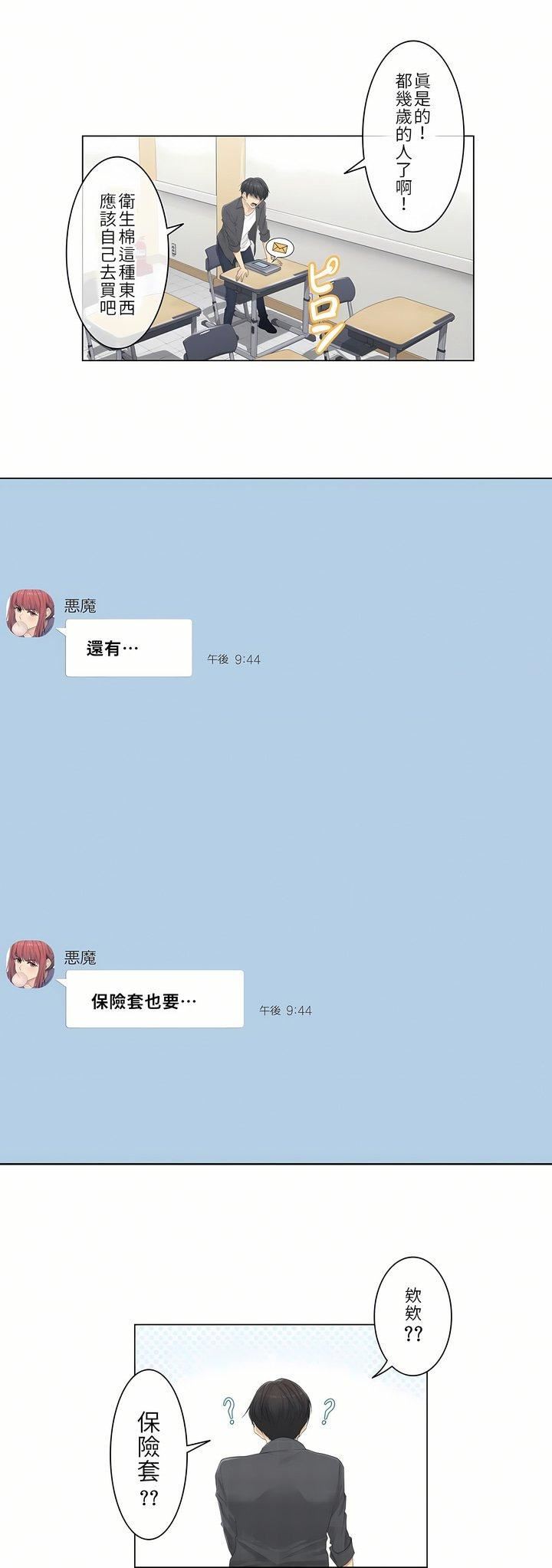 觸電！～解封之觸～第2話