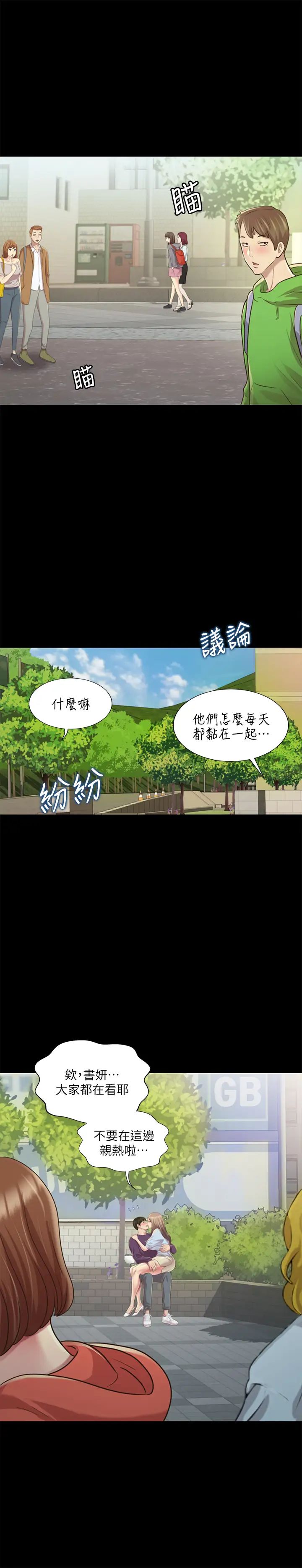 朋友,女朋友第95话-身心契合的两人