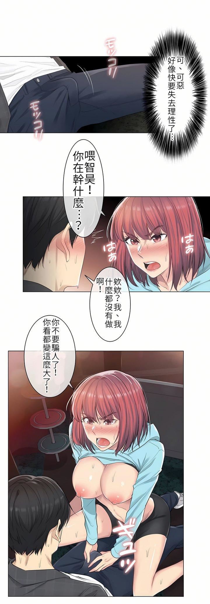 触电！～解封之触～第2话