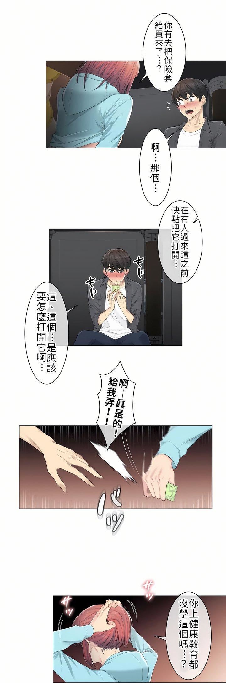 触电！～解封之触～第2话