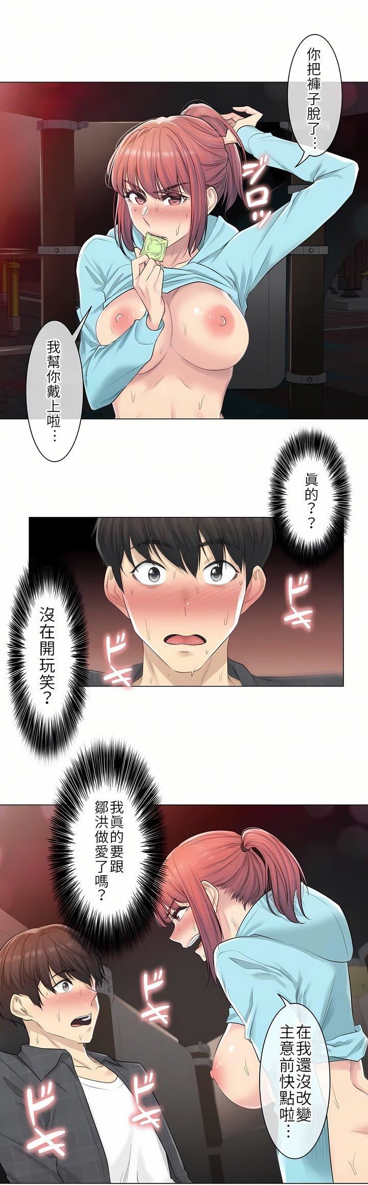 触电！～解封之触～第2话