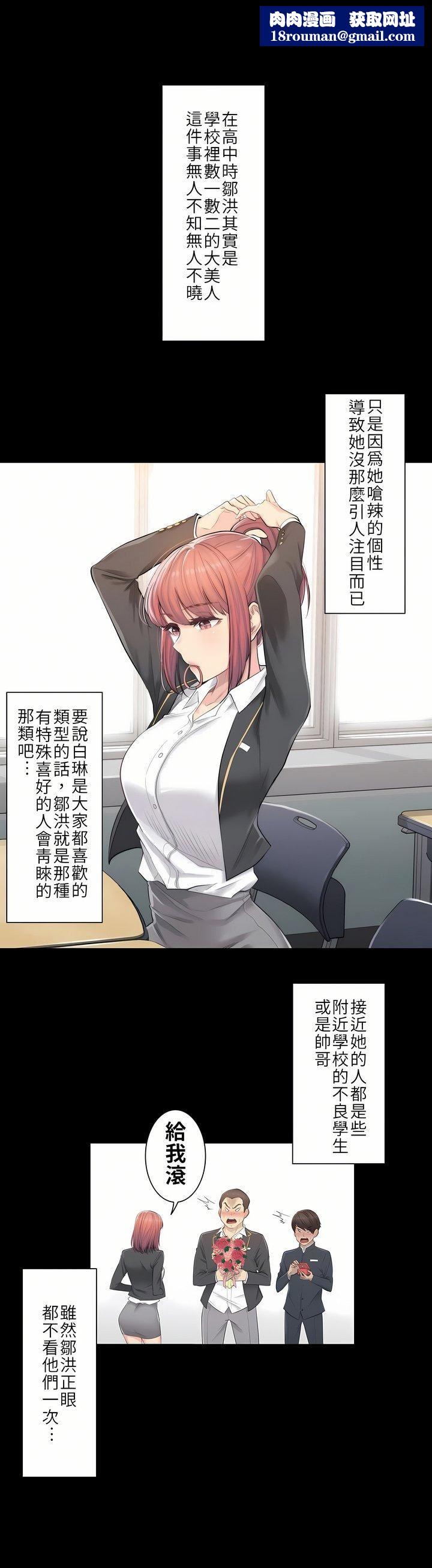 触电！～解封之触～第3话