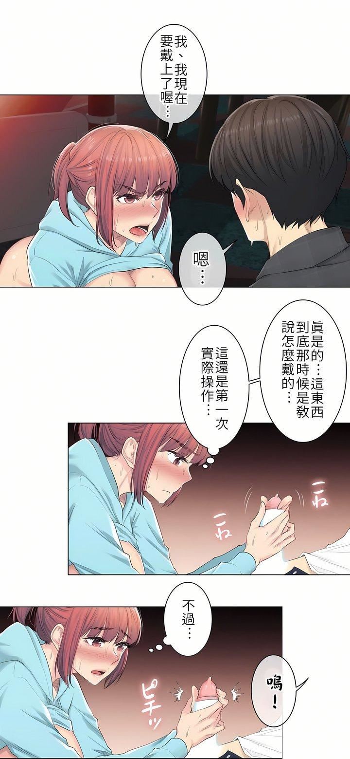 触电！～解封之触～第3话