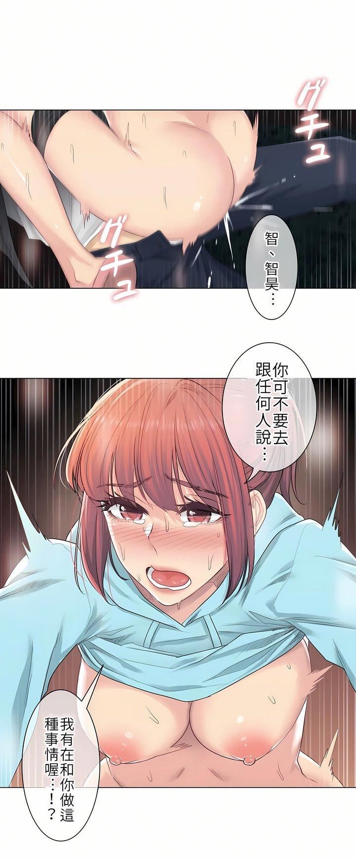 触电！～解封之触～第3话