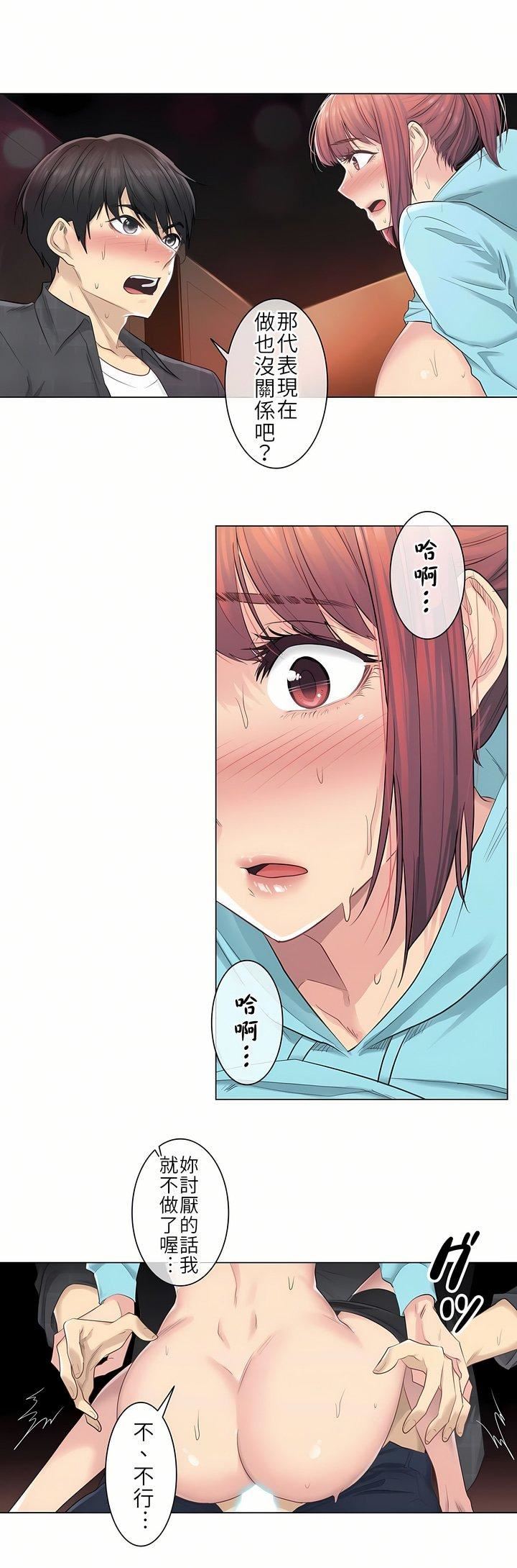 触电!~解封之触~第3话