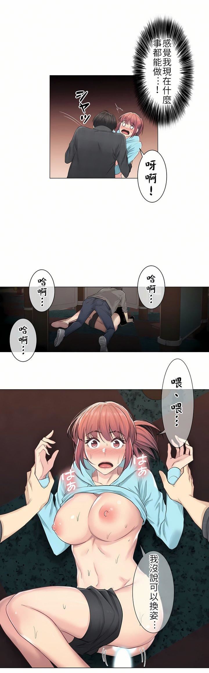 触电!~解封之触~第3话