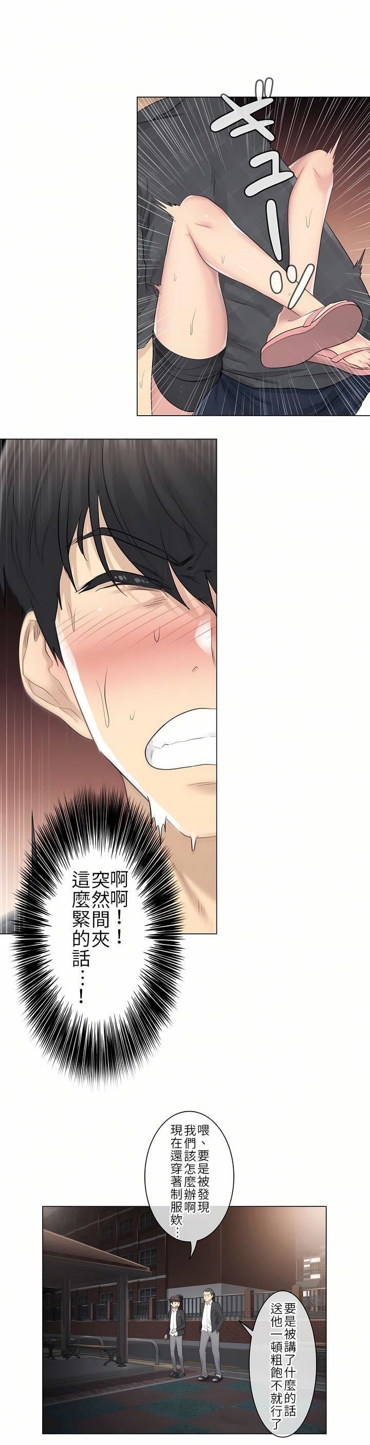 触电!~解封之触~第3话