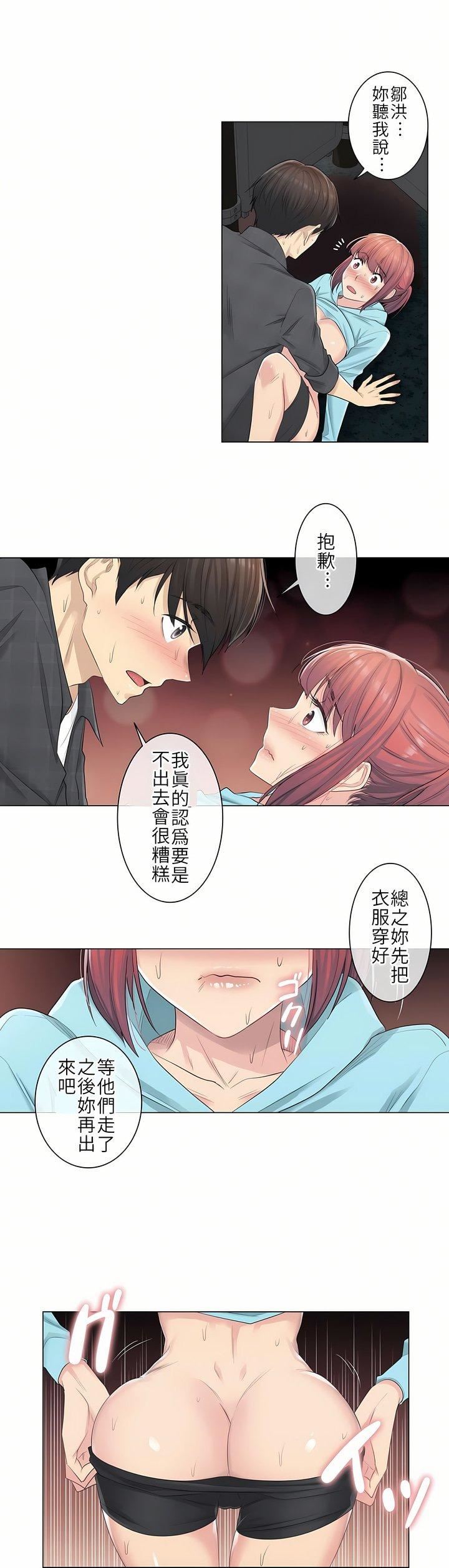 触电！～解封之触～第4话