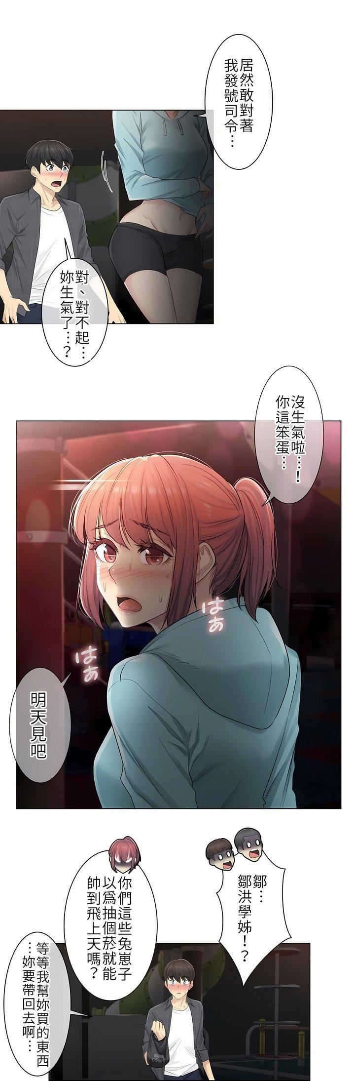 触电!~解封之触~第4话