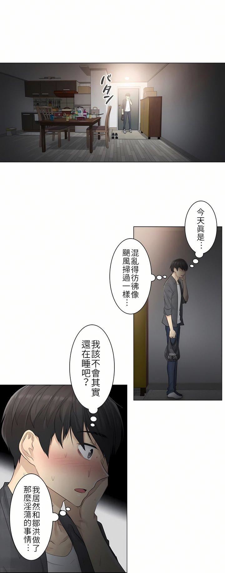 触电!~解封之触~第4话