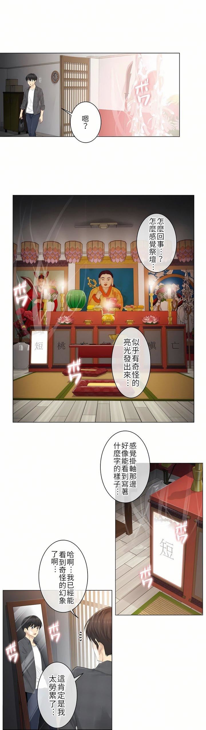 触电！～解封之触～第4话