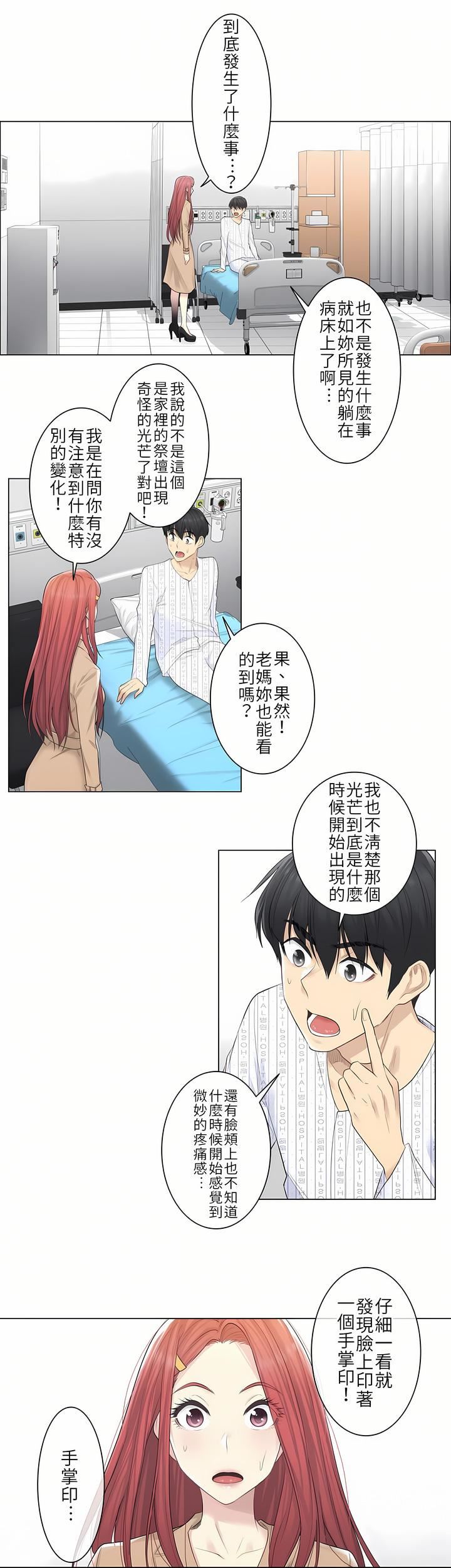 觸電！～解封之觸～第4話